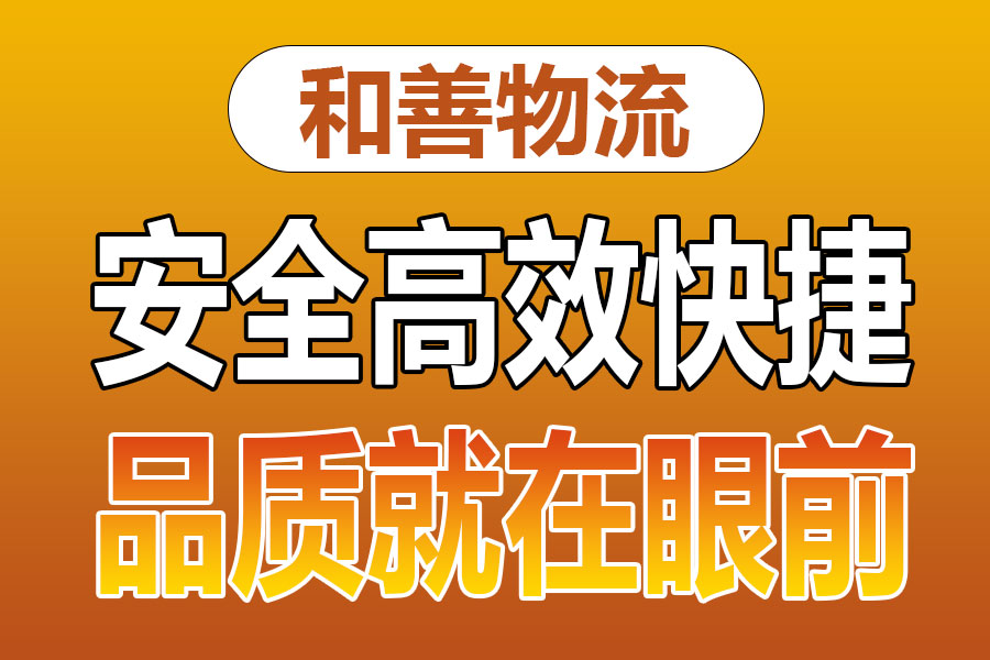 溧阳到方城物流专线